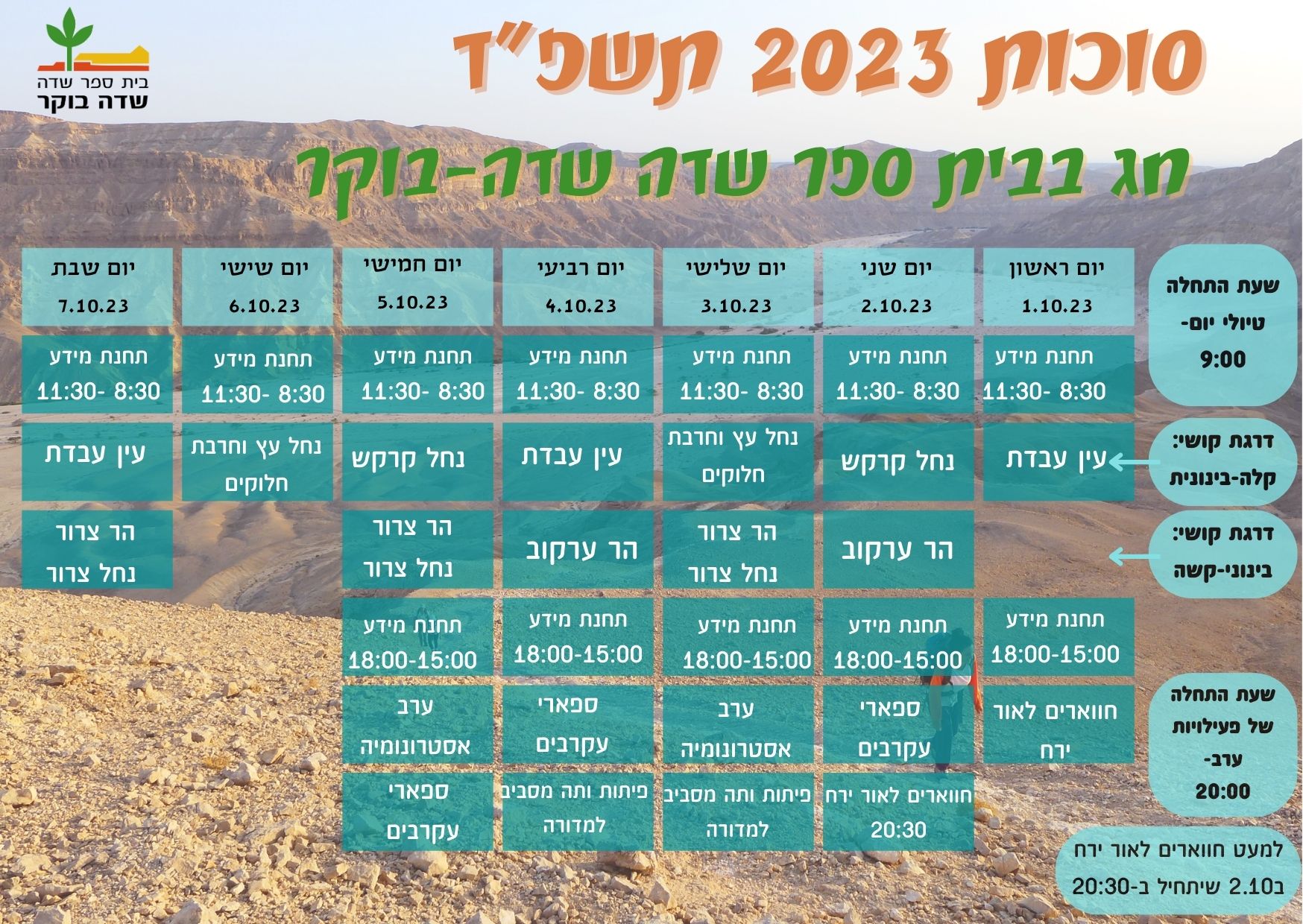 סוכות 2023 התשפ"ד מדרשת שדה בוקר