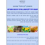 תיאטרון דף חדש